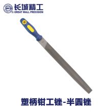 长城/GREATWALL 413302 ^ 塑柄半圆锉(粗) 250mm