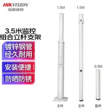 海康威视 DS-L3500/300-TJ 分段式监控组合立杆交通公路摄像头球机道路立柱杆子支架组合高度3.5米 立杆 (单位：套）