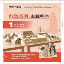 爱立方 红色基因·主题积木 3-6岁