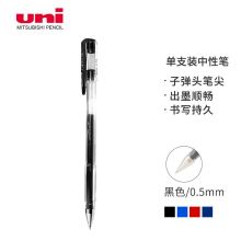 三菱/uni UM-100 中性笔 0.5mm双珠防漏墨啫喱笔 黑色单支