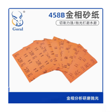 GORAL 458B 方形金相砂纸 228*280mm 多种规格可选