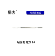 星齿 015-140 粘固粉调刀 无涂层 多种规格可选