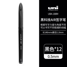 三菱/uni UBA-188M 签字笔 0.5mm 黑色 12支/盒