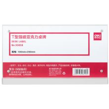 得力/deli 50858 T型强磁亚克力桌牌 100mm*200mm