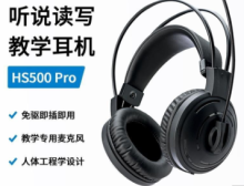 讯飞启明 HS500 考试专用耳机