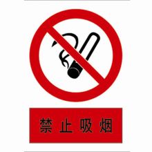 河北信得利 禁止吸烟300*240标识牌 (单位:张)