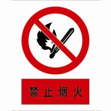 河北信得利 禁止烟火300*240标识牌 (单位:张)