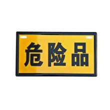 河北天创 0.8厚铝反光100*100mm 反身光线 标示牌 (单位:块)