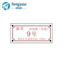 津同友 10cm*4.5 cm*3  人（手）PVC孔标识牌（ 单位：张 ）