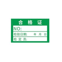 金思丹博 JSDB-WW13 40mm*25mm（QXGZ）合格证不干胶标贴纸 绿色直角 500贴/张 绿色(单位：张）