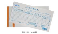莱特 3004 35K差旅费报销单出差费用补贴报销单 本色（单位：本）