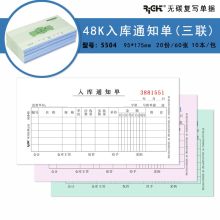 莱特 5504 三联出入库单  （单位：本）