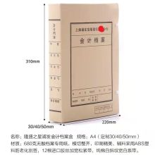 隆盛之星 PFKJDA-50 250个/箱 会计档案盒 无酸档案专用纸（单位：箱）