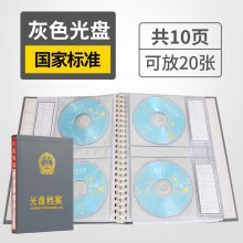 屿笙 光盘档案(灰色) 新标准光盘档案盒册 颜色：灰色 （单位：本）