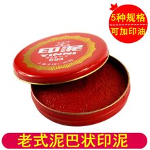 屿笙 小号(直径4.8厘米) 工字牌老式印泥 （单位：个）