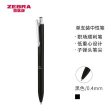 斑马牌 0.4mm JJS55 按动中性笔 签字笔 黑色杆（单位：支）