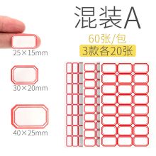 旭泽 70张/包 不干胶标签贴纸 (单位：包）