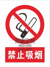 国产 定制 QYHD0002 GB安全标识牌订制 40*30cm PVC 白色（单位：张）