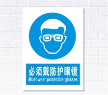 国产 5*20cm 安全警示标志必须佩戴防护眼镜 PVC贴纸（单位：张）