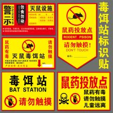 光辉 地面标识 灭鼠设置投放点提示贴纸（单位：张）