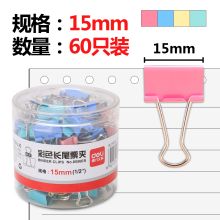 得力(deli) 8556ES 票夹 60只15mm彩色长尾夹 6#金属燕尾夹票据夹子（单位：盒）