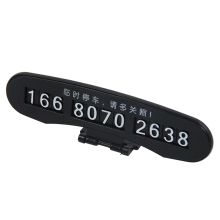 皇驰 隐藏式临时停车牌 可旋转夜光临时停车卡号码牌 黑色（单位：个）