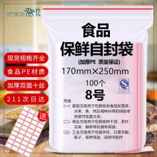 登比 8号食品自封袋 加厚防水PE透明 100只装（单位：包）