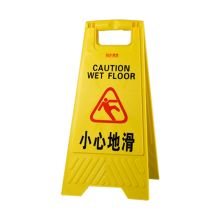 白云 A字告示牌小心地滑 黄色 （单位：个）