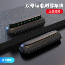 博尔改 汽车临时停车号码牌 夜光隐藏式耐高温移车停车牌 黑色（单位：个）