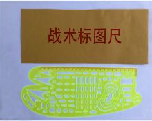 战鼓 JY-13025 标图尺（单位：把）