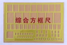 战鼓 JY-13033 组合式方框尺（单位：把）