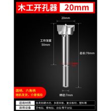 翌玉庭 20mm 木材开孔器（单位：个）