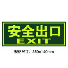 国产 360*140mm 夜光安全出口指示牌消防通道应急疏散荧光标志牌 （单位：张）