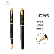 派克 15IM 纯黑丽雅金夹宝珠笔（单位：支）
