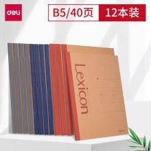 得力 7641 记事本子简约笔记本 B5 40张（单位：本）