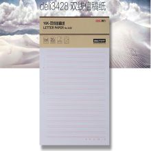 得力 信纸稿  3428 双线 （单位：本）