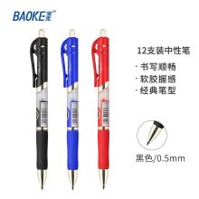 宝克 PC1911 按压中性笔 黑色（单位：支）