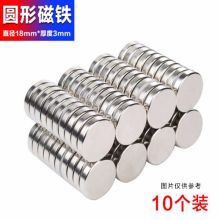欧唛 强磁圆柱形强力磁铁 18*3毫米（10个装）圆片 银色（单位：套）