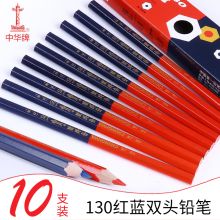中华牌 130 大六角红蓝铅笔 10支/盒（单位：盒）