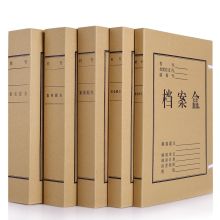 国产普通牛皮纸档案盒文件收纳盒 （单位：个）