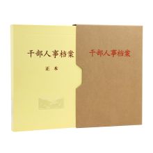 国产 4.5寸 干部人事档案盒/档案夹（单位：个）