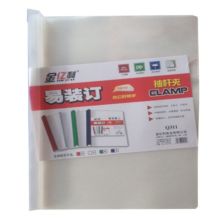 金亿利 Q311 磨砂抽杆夹 A4 15mm 10个/包（计价单位：个）
