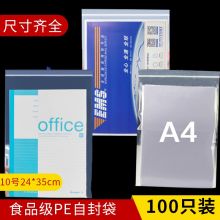 登比 10号 24*34cm 食品自封袋 10号 24*34cm 加厚防水PE透明收纳封口4a胶袋保鲜大号密封袋 透明(单位：包)