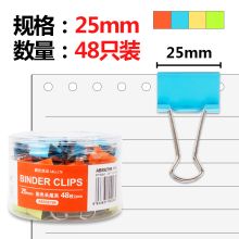 晨光 25mm彩色长尾夹ABS92799金属票据夹燕尾夹 48个装（单位：筒）