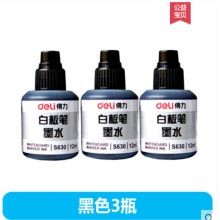 得力  白板笔墨水 配色(单位：瓶)
