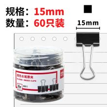 得力 8566 15mm黑色长尾夹6# 60个/筒（单位：筒）
