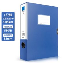 得力 deli  5683 55mm A4塑料档案盒 12只装 （单位：箱）