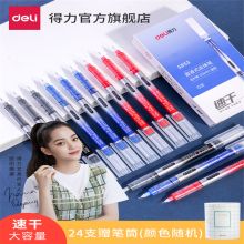 Deli/得力 S856 0.5mm 直液式走珠笔 12支/盒 红色(单位：盒)