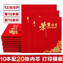 易利丰 绒面荣誉证书外壳定制封皮（单位：本）