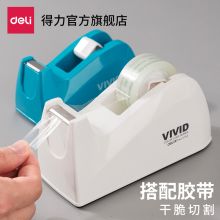 得力 815A 胶带切割器 配色(单位：个)